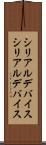シリアルデバイス Scroll
