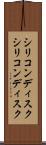 シリコンディスク Scroll