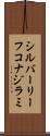 シルバーリーフコナジラミ Scroll