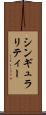 シンギュラリティー Scroll