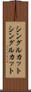 シングルカット Scroll