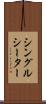 シングルシーター Scroll