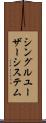 シングルユーザーシステム Scroll