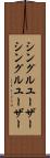 シングルユーザー Scroll