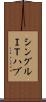 シングルＩＴハブ Scroll