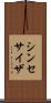 シンセサイザ Scroll