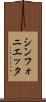 シンフォニエッタ Scroll