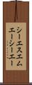 シーエスエムエーシーエー Scroll