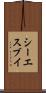 シーエスブイ Scroll