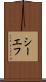 シーエフ Scroll
