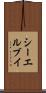 シーエルブイ Scroll