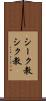シーク教 Scroll