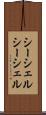 シーシェル Scroll