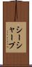 シーシャープ Scroll