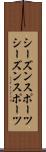 シーズンスポーツ Scroll