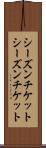 シーズンチケット Scroll