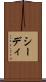 シーディ Scroll