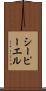 シーピーエル Scroll
