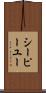 シーピーユー Scroll