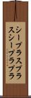 シープラスプラス Scroll