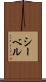シーベル Scroll