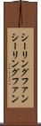 シーリングファン Scroll