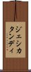 ジェシカタンディ Scroll