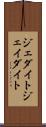 ジェダイト Scroll