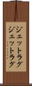 ジェットラグ Scroll