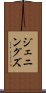 ジェニングズ Scroll