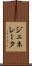 ジェネレータ Scroll