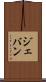 Jevan Scroll