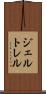 ジェルトレル Scroll