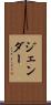 ジェンダー Scroll