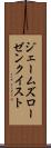 ジェームズローゼンクイスト Scroll