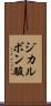 ジカルボン酸 Scroll