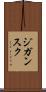 ジガンスク Scroll