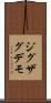 ジグザグデモ Scroll