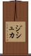 ジシュカ Scroll
