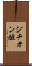 ジチオン酸 Scroll