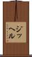 ジッヘル Scroll