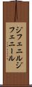 ジフェニル Scroll