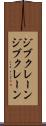 ジブクレーン Scroll