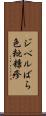 ジベルばら色粃糠疹 Scroll