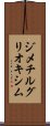 ジメチルグリオキシム Scroll
