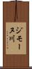 ジモーヌ川 Scroll