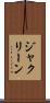 ジャクリーン Scroll