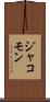 Jakommon Scroll