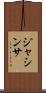 Jacintha Scroll
