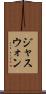 ジャスウォン Scroll
